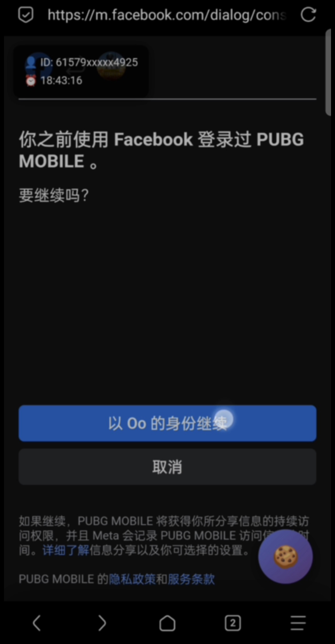 无法点击的授权页面