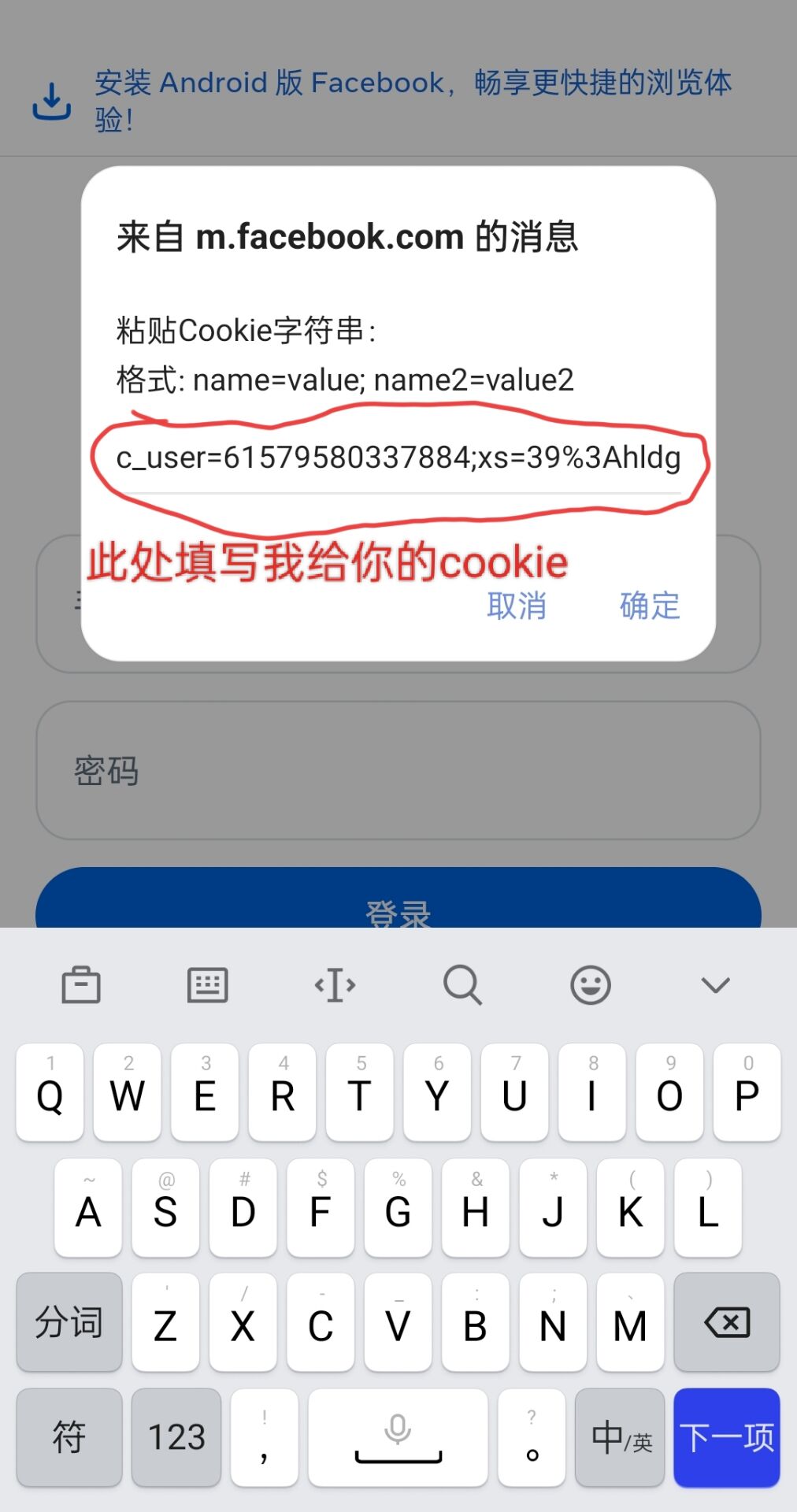 输入Cookie
