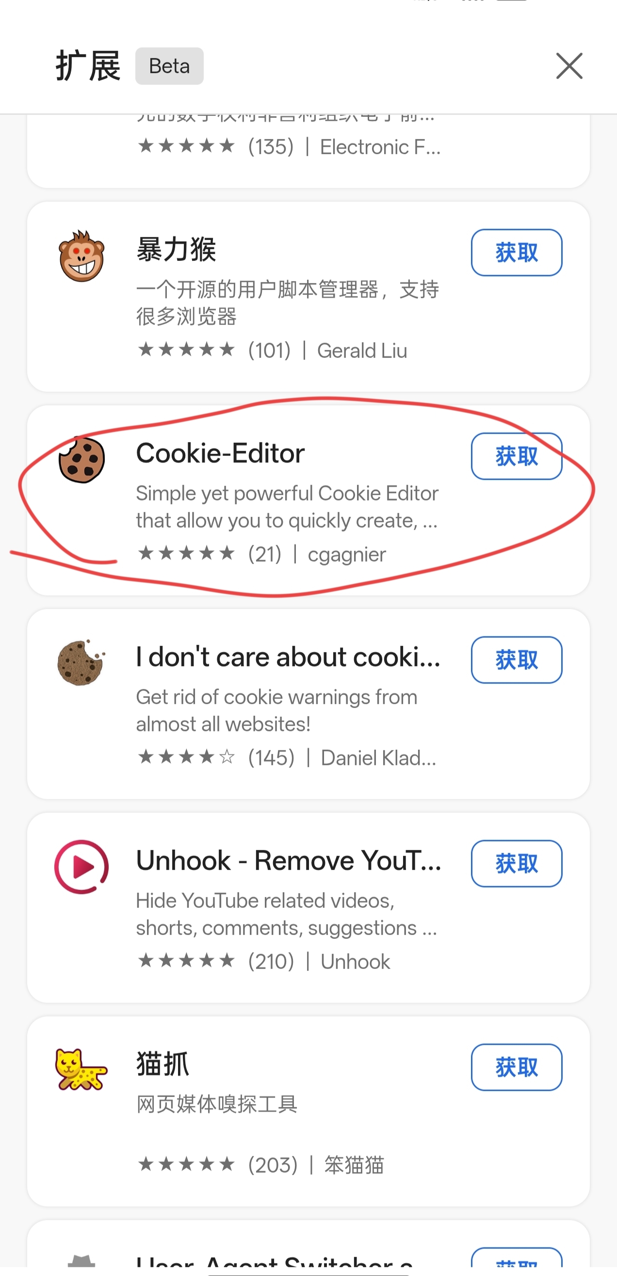Cookie-Editor 扩展