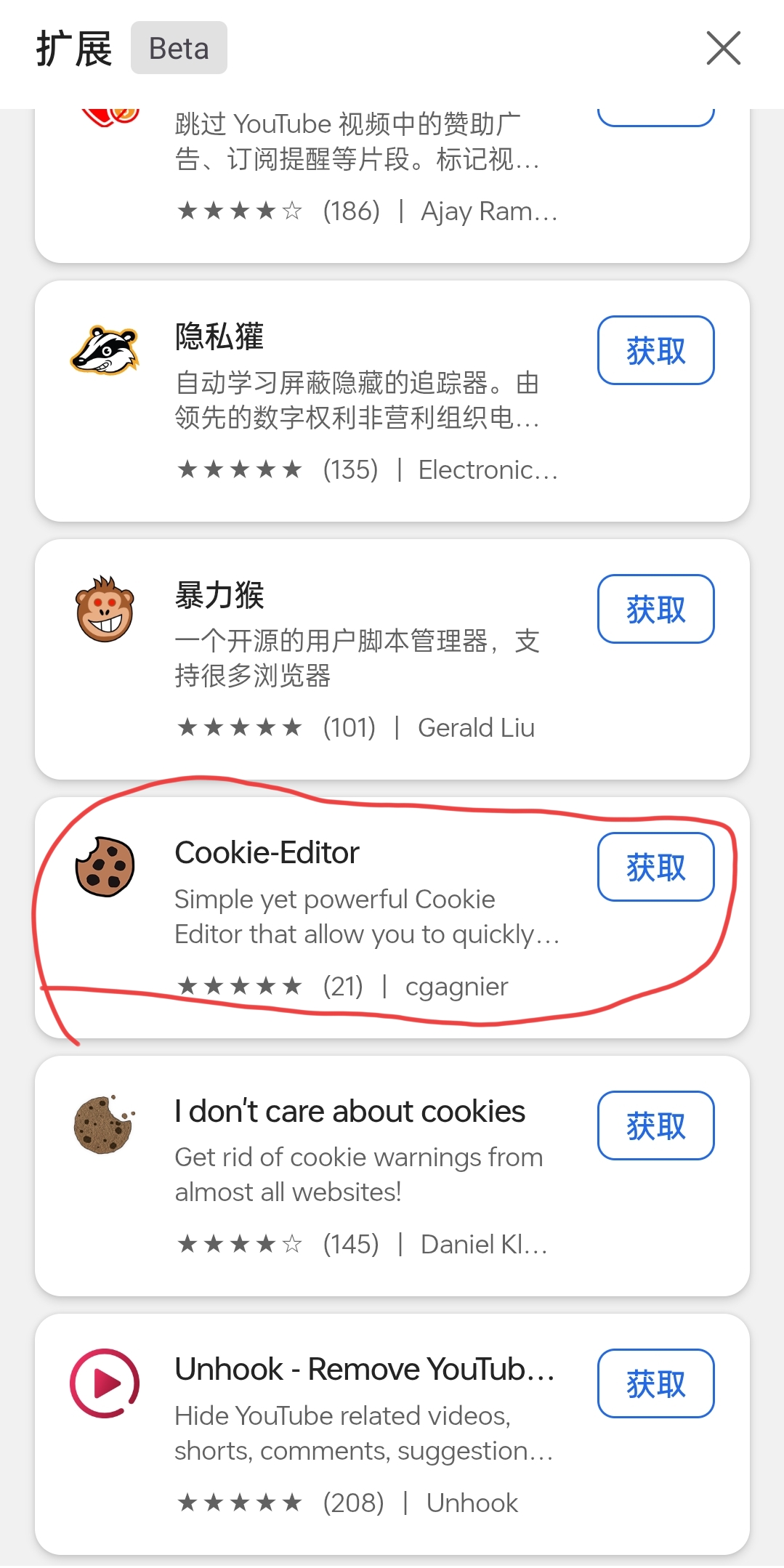 添加Cookie-Editor